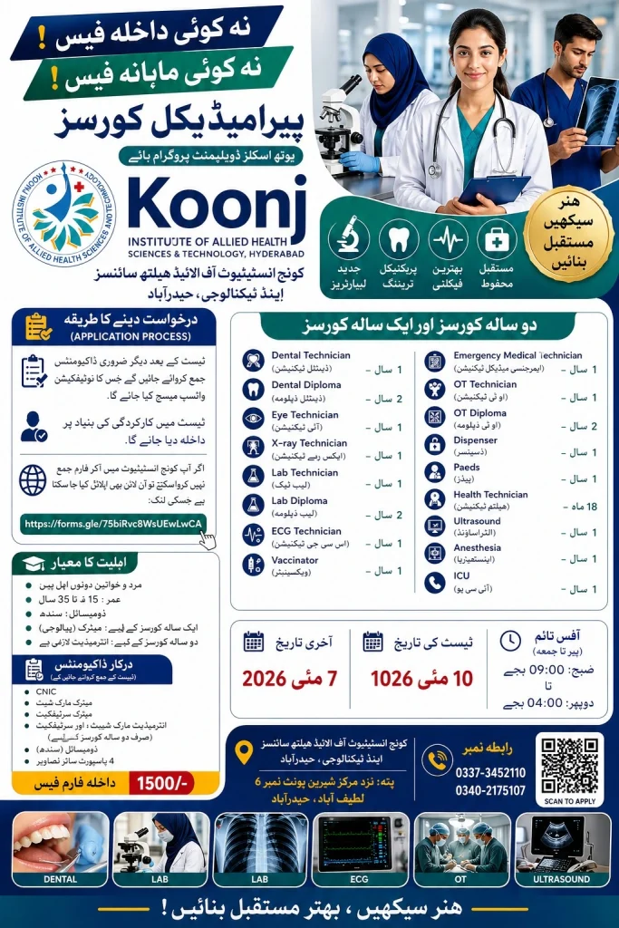 Koonj Institute Admissions 2026: 17 Paramedical Courses | No Tuition Fee